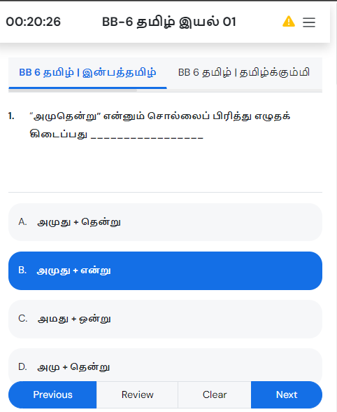 6 1 6TH TAMIL IYAL 01 TNSCERT BOOKBACK QUESTION AND ANSWERS